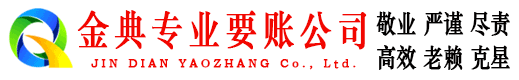 勃利金典追债公司